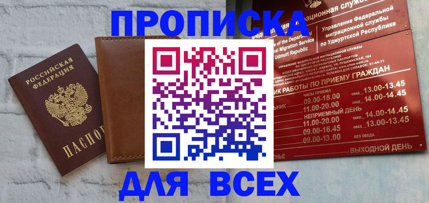временная регистрация купить в Копейске